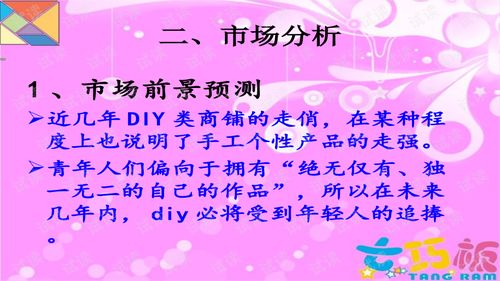 diy手工坊創(chuàng)新創(chuàng)業(yè)計(jì)劃書ppt,diy手工坊創(chuàng)業(yè)計(jì)劃書財(cái)務(wù)分析,兒童diy手工坊創(chuàng)業(yè)計(jì)劃書