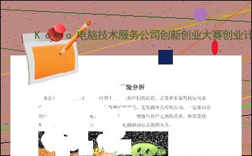 創(chuàng)新創(chuàng)業(yè)團(tuán)隊(duì)計(jì)劃書