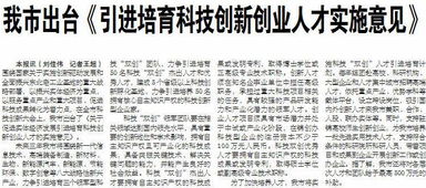 科技人才,意見,創(chuàng)新,創(chuàng)業(yè)