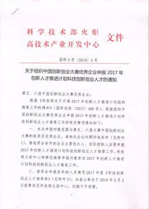 科技局,申報,大賽,創(chuàng)新