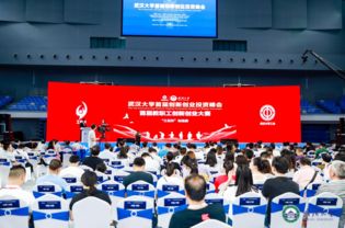 武漢大學首屆創(chuàng)新創(chuàng)業(yè)大賽