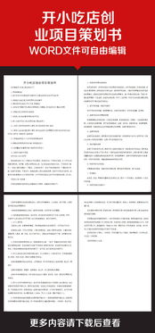 創(chuàng)新創(chuàng)業(yè)開花店策劃書