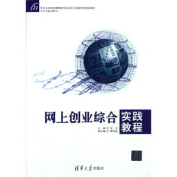 網(wǎng)絡(luò)工程創(chuàng)新創(chuàng)業(yè)綜合實(shí)踐