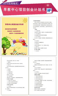 計劃書,教育機構(gòu),創(chuàng)新,創(chuàng)業(yè)