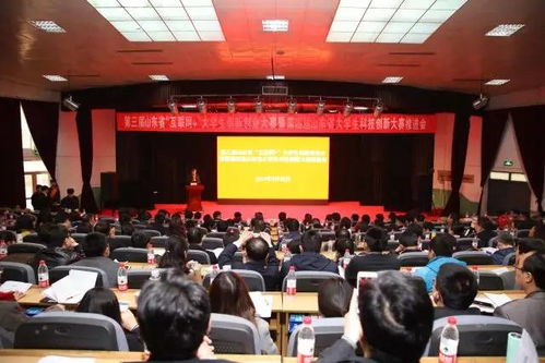 第四屆山東大學(xué)創(chuàng)新創(chuàng)業(yè)大賽