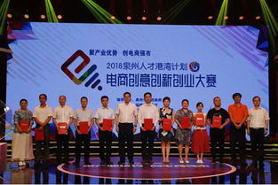泉州電商創(chuàng)業(yè)創(chuàng)新大賽