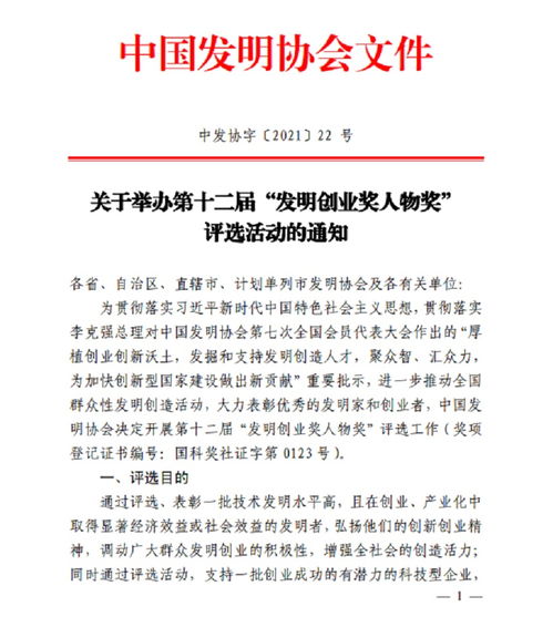 創(chuàng)新創(chuàng)業(yè)獎評價