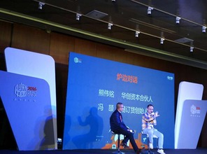 創(chuàng)業(yè)邦創(chuàng)新中國峰會