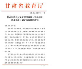 陜西省教育廳創(chuàng)新創(chuàng)業(yè),安徽省教育廳創(chuàng)新創(chuàng)業(yè),創(chuàng)新創(chuàng)業(yè)通知范文