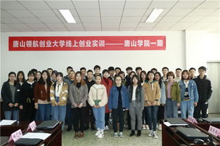 唐山學(xué)院下的創(chuàng)新創(chuàng)業(yè)