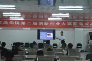 菏澤學(xué)院創(chuàng)新創(chuàng)業(yè)學(xué)院董升太,菏澤學(xué)院創(chuàng)新創(chuàng)業(yè)學(xué)院,菏澤學(xué)院創(chuàng)新創(chuàng)業(yè)學(xué)院聯(lián)系電話