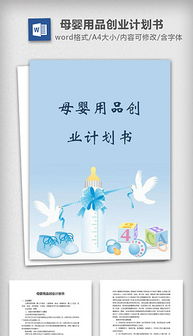 會計行業(yè)的創(chuàng)新創(chuàng)業(yè)計劃書,母嬰護理創(chuàng)新創(chuàng)業(yè)計劃書,汽車行業(yè)創(chuàng)新創(chuàng)業(yè)計劃書