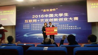互聯網農業(yè)創(chuàng)新創(chuàng)業(yè)大賽