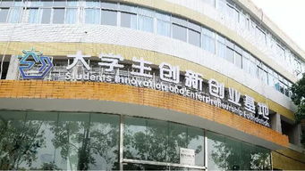 華南理工大學(xué)創(chuàng)新創(chuàng)業(yè)基地