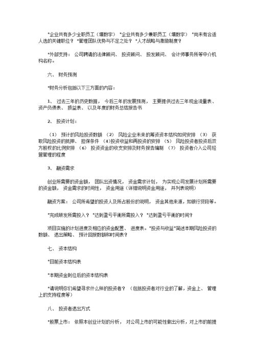 大學生創(chuàng)新創(chuàng)業(yè)公益性項目計劃書垃圾分類,大學生創(chuàng)新創(chuàng)業(yè)訓練計劃,大學生創(chuàng)新創(chuàng)業(yè)刺繡項目