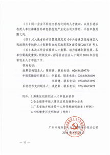 廣東省,創(chuàng)新,創(chuàng)業(yè),申請(qǐng)