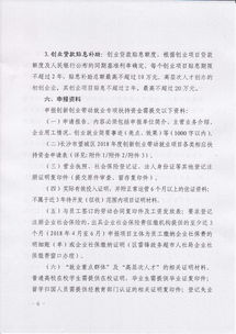 申請報告,宣傳,創(chuàng)新,創(chuàng)業(yè)