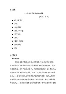 心理咨詢創(chuàng)新創(chuàng)業(yè)計(jì)劃書怎么寫