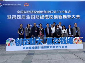 云南財大創(chuàng)新創(chuàng)業(yè)