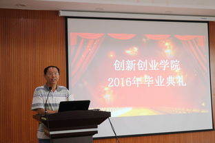 創(chuàng)新創(chuàng)業(yè)學(xué)院院長(zhǎng)