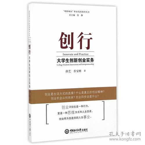 創(chuàng)踐大學(xué)生創(chuàng)新創(chuàng)創(chuàng)業(yè)實(shí)務(wù)