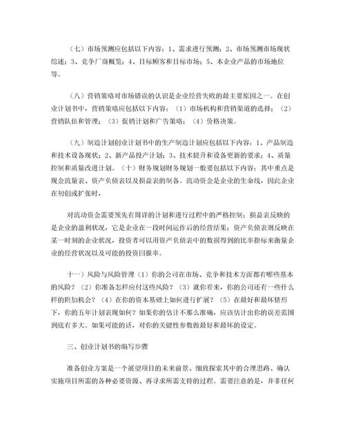 策劃書,創(chuàng)新,創(chuàng)業(yè)