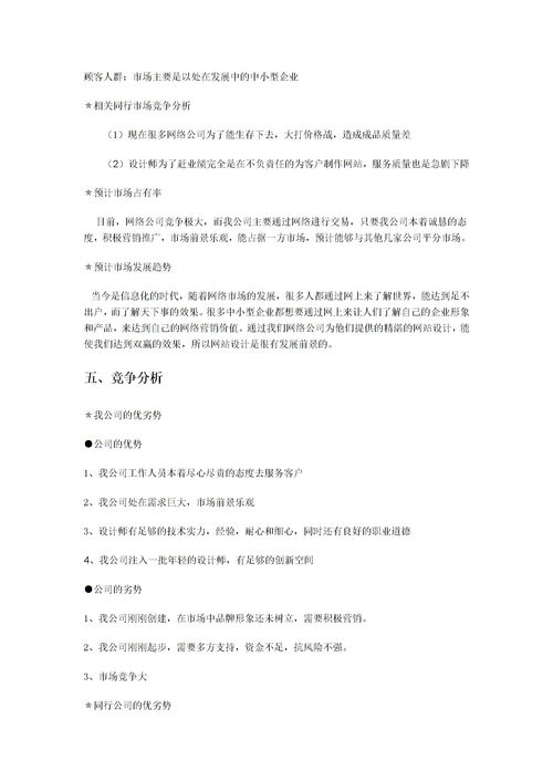 計(jì)劃書,創(chuàng)新,創(chuàng)業(yè),攝影