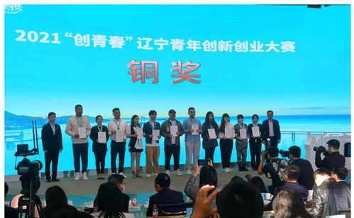 遼寧,競賽,創(chuàng)新,創(chuàng)業(yè)