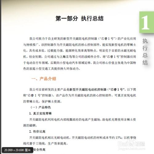 如何寫一篇?jiǎng)?chuàng)新創(chuàng)業(yè)策劃書(shū)