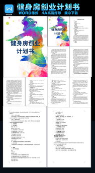 大學(xué)生創(chuàng)新創(chuàng)業(yè)健身房計(jì)劃書(shū)免費(fèi),大學(xué)生創(chuàng)新創(chuàng)業(yè)健身房計(jì)劃書(shū)團(tuán)隊(duì)介紹,大學(xué)生創(chuàng)新創(chuàng)業(yè)健身房計(jì)劃書(shū)執(zhí)行摘要