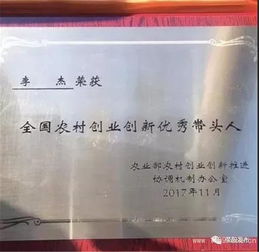 全國農(nóng)村創(chuàng)業(yè)創(chuàng)新優(yōu)秀帶頭人,全國農(nóng)村創(chuàng)新創(chuàng)業(yè)帶頭人,農(nóng)村創(chuàng)新創(chuàng)業(yè)帶頭人典型事跡