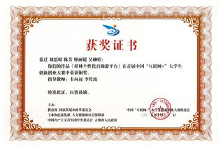 互聯(lián)網(wǎng)創(chuàng)新創(chuàng)業(yè)大賽獲獎(jiǎng)怎么寫(xiě)證明