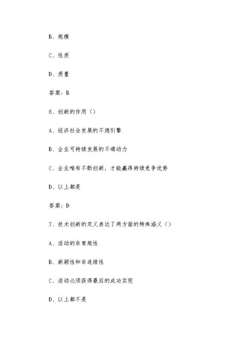 2020智慧樹創(chuàng)新創(chuàng)業(yè)測試答案