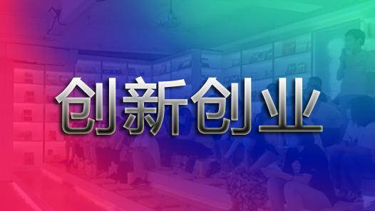 大學生創(chuàng)新創(chuàng)業(yè)大賽寫綜述