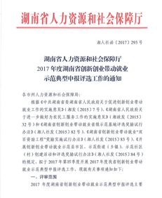 湖南省,帶動,申報,就業(yè)