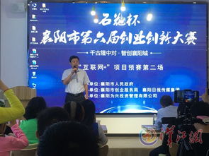 襄陽(yáng)創(chuàng)業(yè)創(chuàng)新大賽