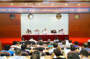 長沙市,高地,創(chuàng)新,創(chuàng)業(yè)