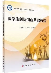 規(guī)劃,創(chuàng)新,創(chuàng)業(yè),醫(yī)學(xué)生