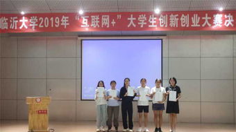 臨沂,創(chuàng)業(yè)項(xiàng)目,創(chuàng)新,大學(xué)