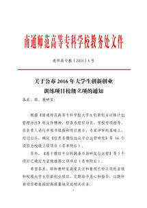 大學生創(chuàng)新創(chuàng)業(yè)訓練立項通知
