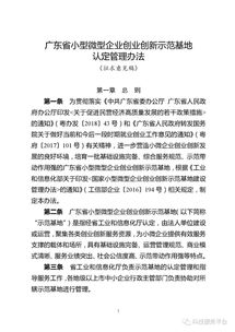 汕頭,管理辦法,創(chuàng)新,創(chuàng)業(yè)