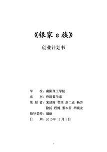 創(chuàng)新創(chuàng)業(yè)大賽作品計劃書