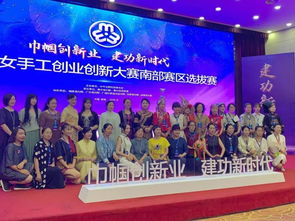 全國婦女創(chuàng)業(yè)創(chuàng)新大賽方案