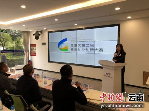 呈貢區(qū)第二屆青創(chuàng)新創(chuàng)業(yè)
