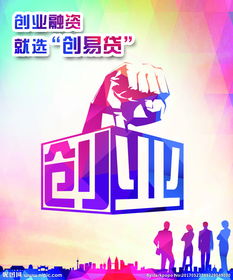 什么是創(chuàng)業(yè)貸款創(chuàng)新背景