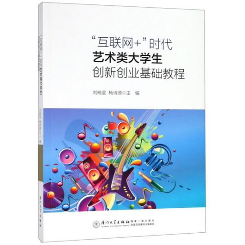 藝術(shù)類,意義,創(chuàng)新,創(chuàng)業(yè)