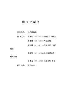 策劃書,系部,宣傳,創(chuàng)新