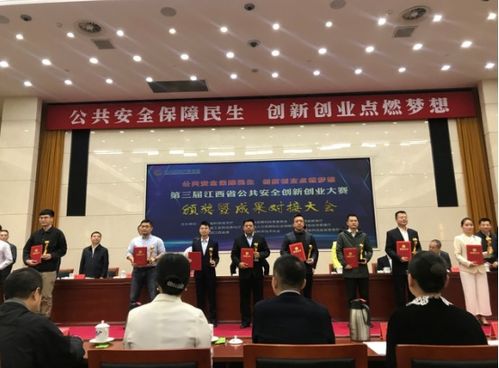 江西省,公共安全,大賽,創(chuàng)新