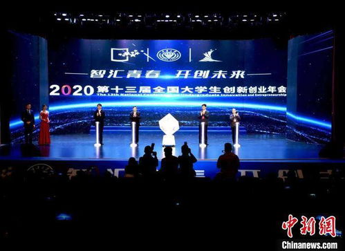 第十三屆中國大學(xué)生創(chuàng)新創(chuàng)業(yè)會