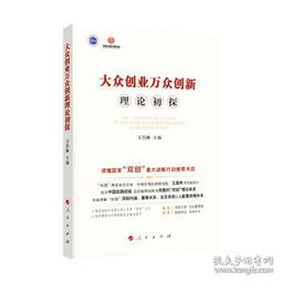 大眾創(chuàng)業(yè)萬眾創(chuàng)新論文1200字